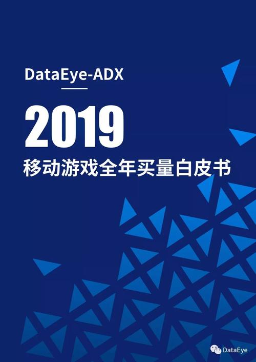 2019年移动游戏买量市场全景解析 数据洞察与策略演进